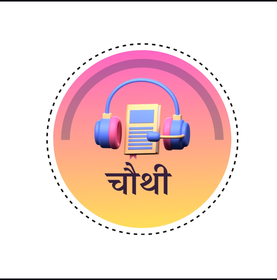 चौथी गणित