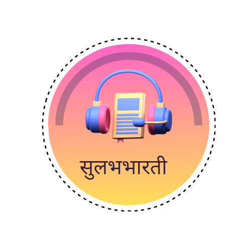 सुलभभारती