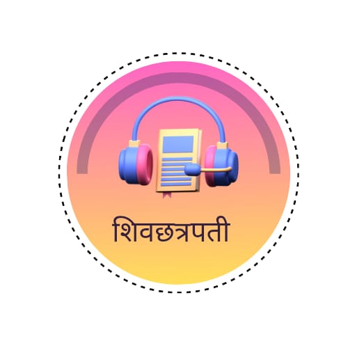 शिव छत्रपती