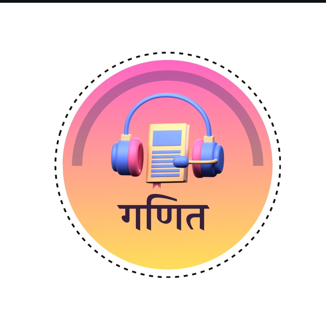 दुसरी गणित